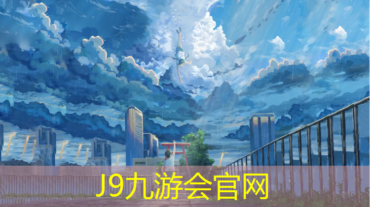 J9九游会官网登录入口：大理弹性塑胶跑道