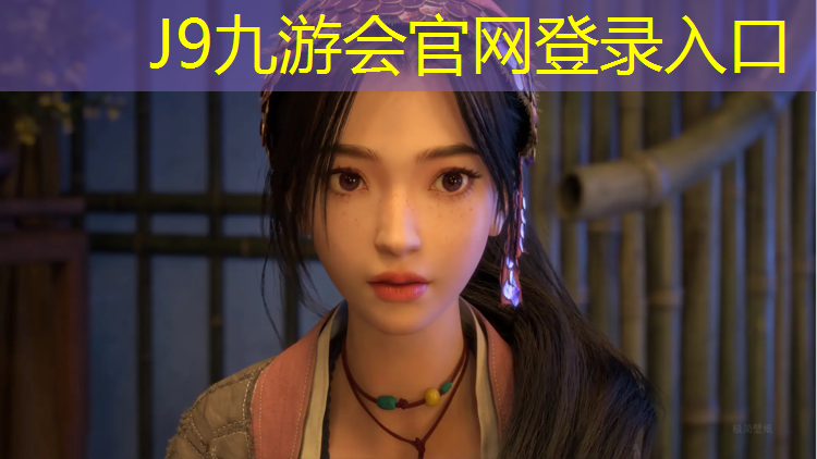 J9九游会官网登录入口：庭院里塑胶跑道