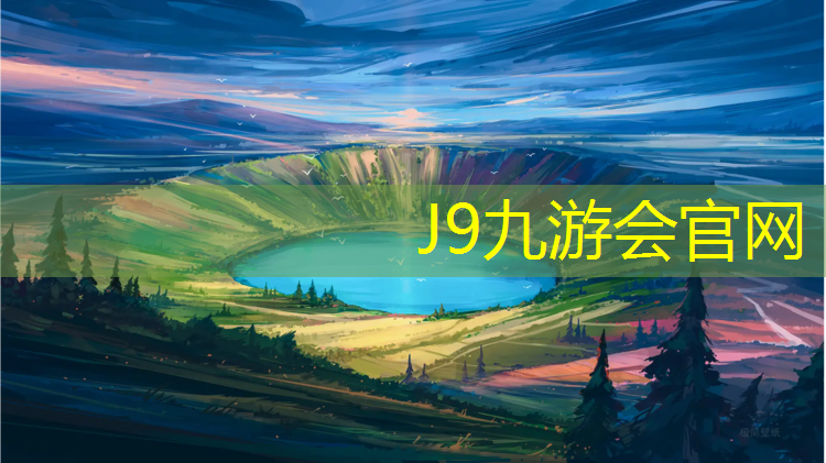 J9九游会官网：羽毛球网和网球网