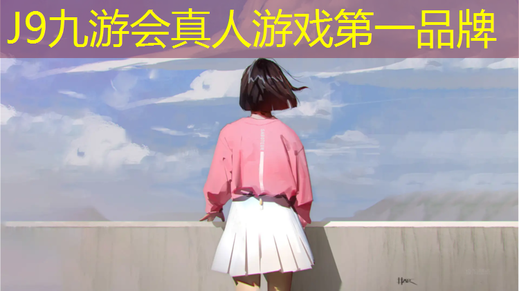 J9九游会真人游戏第一品牌：花都塑胶跑道施工