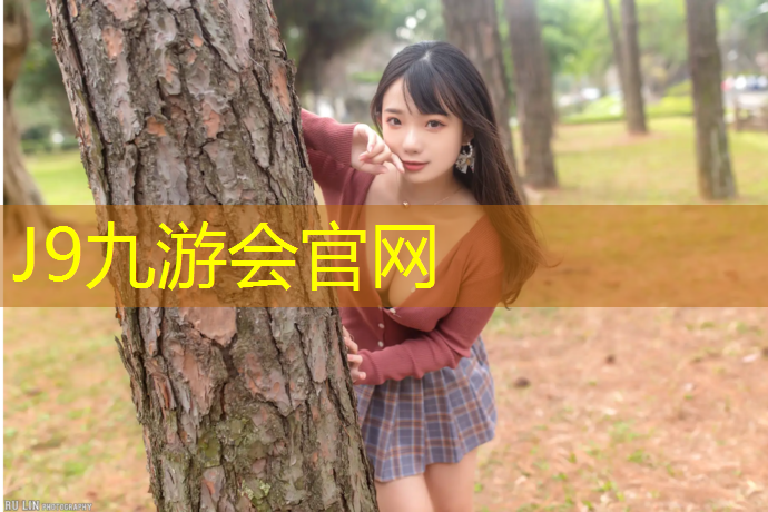 J9九游会官网登录入口：临沧橡胶塑胶跑道