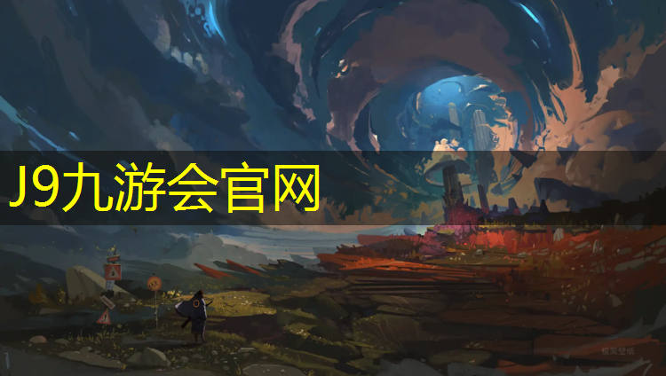 J9九游会官网：三江艺术体操垫