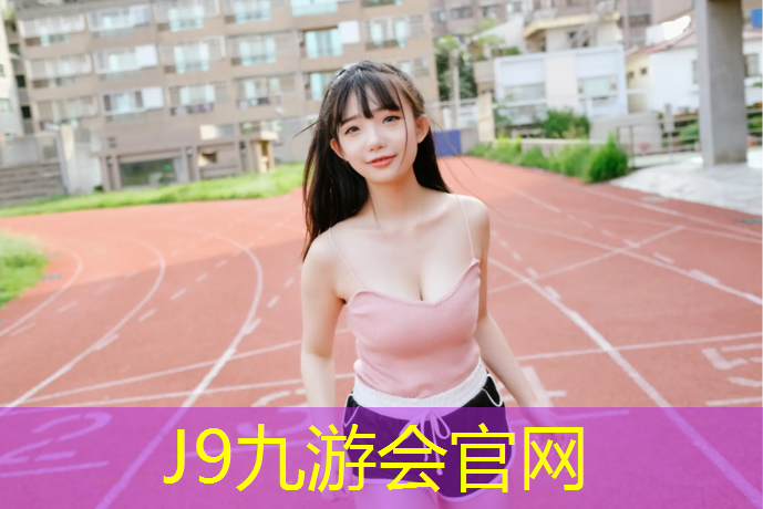 J9九游会官网：网球网标准尺寸图