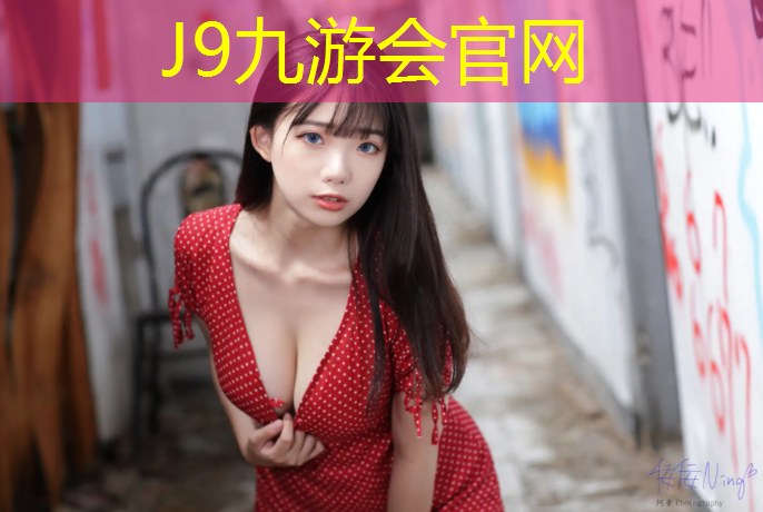 J9九游会官网登录入口：园洲公共塑胶跑道