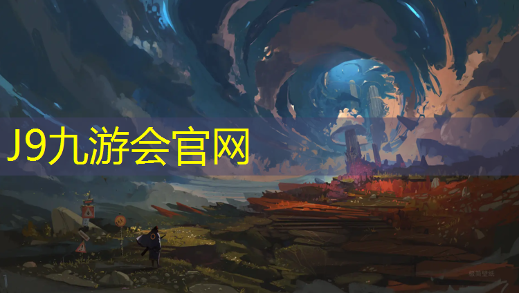 J9九游会官网登录入口：塑胶跑道接缝颜色怎么处理