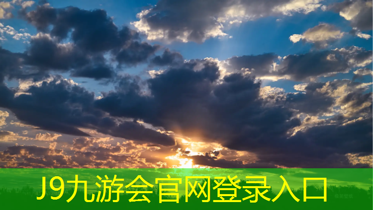 J9九游会官网登录入口：最顶级庄园内塑胶跑道