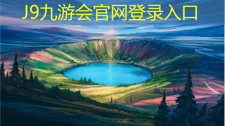 J9九游会官网登录入口：中山塑胶跑道招商引资