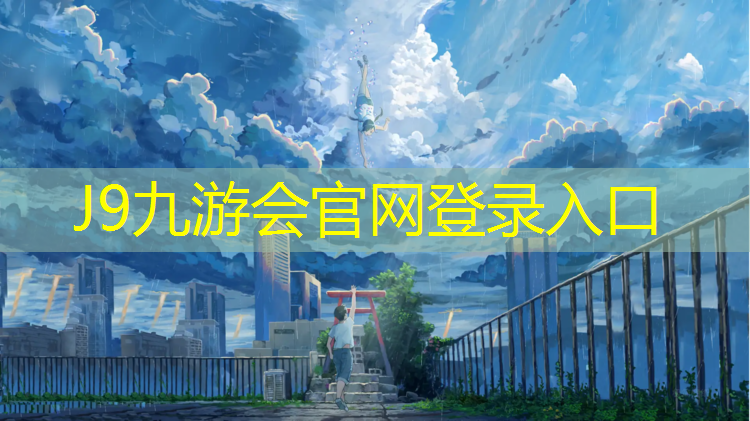 J9九游会真人游戏第一品牌：秀洲区全塑型塑胶跑道价格
