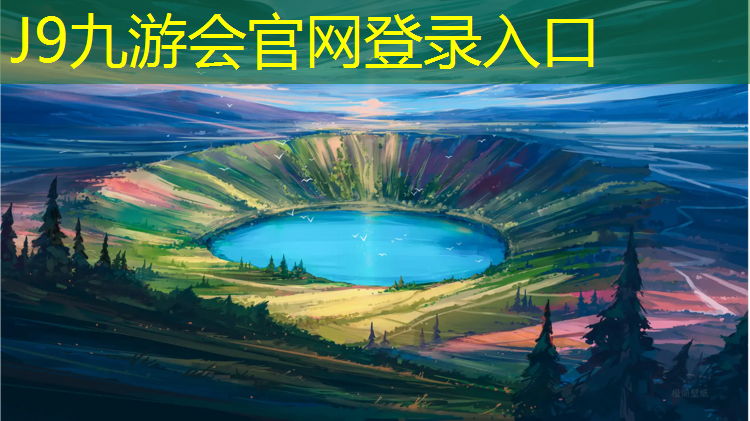 J9九游会官网：垫江塑胶跑道价格