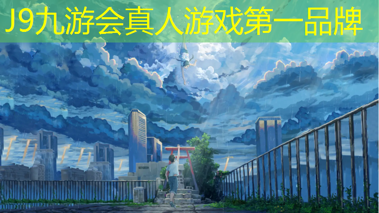 J9九游会官网：塑胶跑道基础施工合同