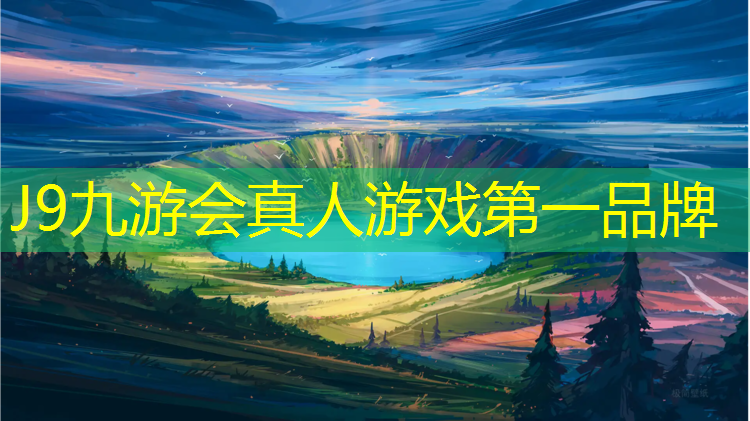 J9九游会真人游戏第一品牌：塔城公园塑胶跑道