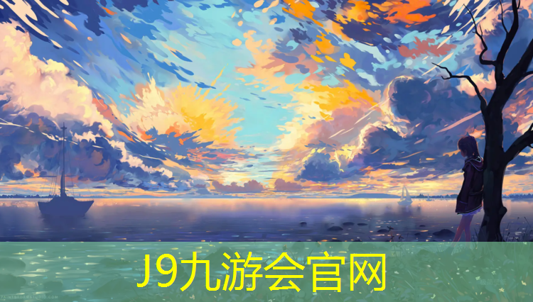 J9九游会官网：余庆塑胶跑道价格走势