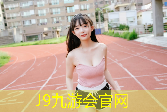 J9九游会真人游戏第一品牌：跆拳道乐打电子护具