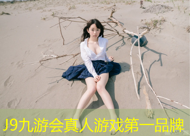 J9九游会官网：有那里是塑胶跑道