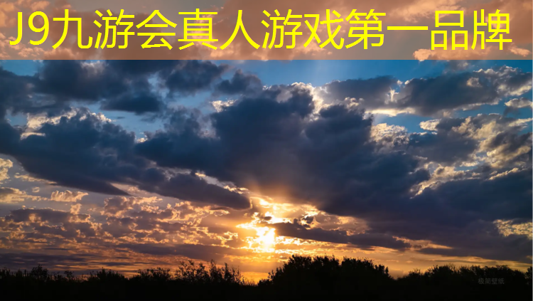 J9九游会真人游戏第一品牌：塑胶跑道下午掉色