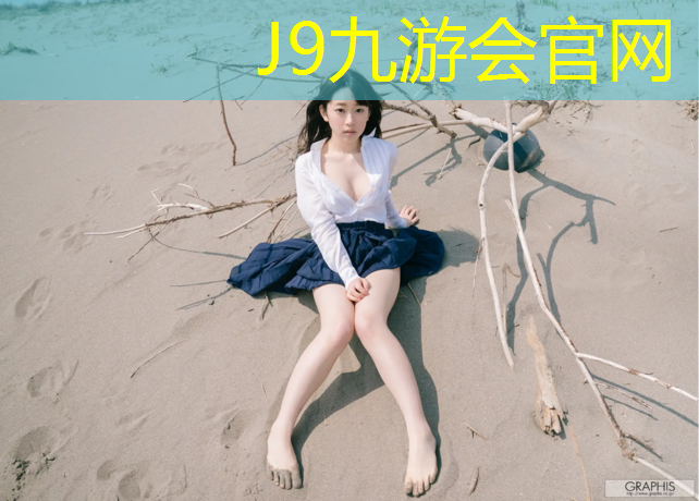 J9九游会官网登录入口：尚壁塑胶跑道