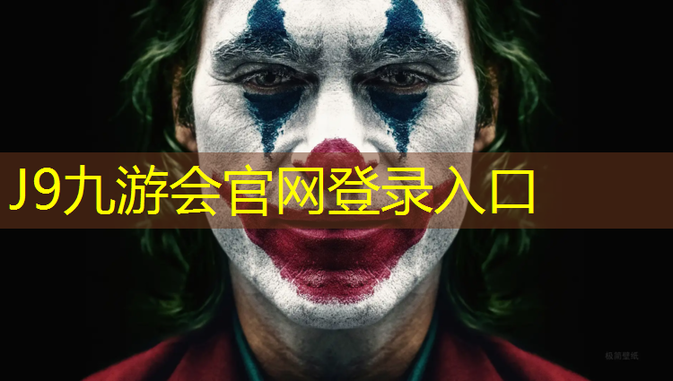 J9九游会官网：塑胶跑道地面的优缺点是