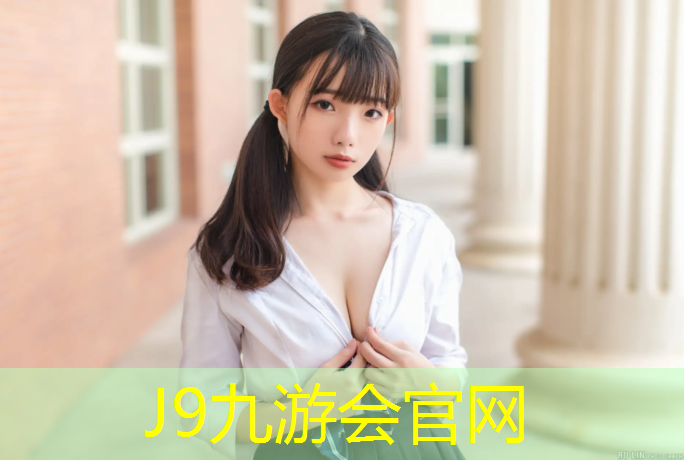 J9九游会官网：塑胶跑道是不是容易受伤