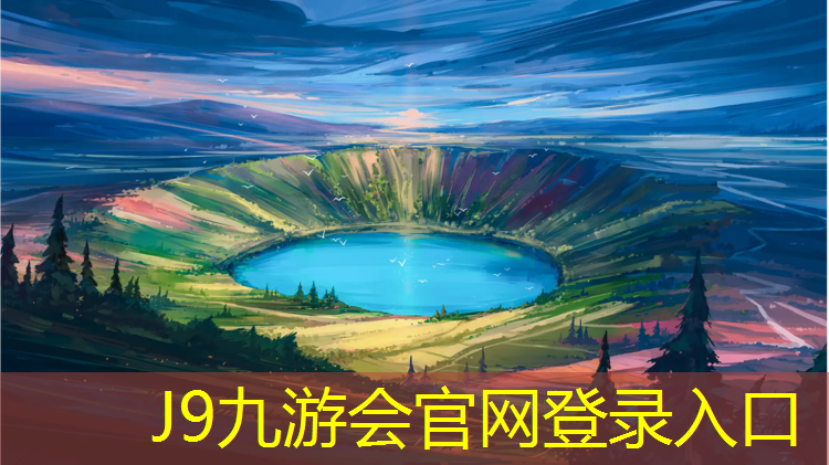 J9九游会真人游戏第一品牌：石狮塑胶跑道生产
