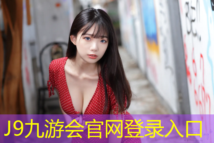J9九游会官网：深圳塑胶跑道服务至上