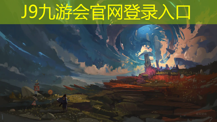 J9九游会官网：网球网哪个好看一点儿